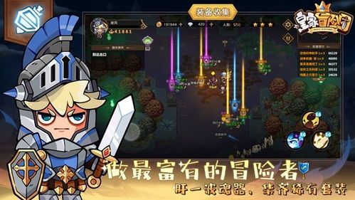 (皇家探险)皇家冒险团折相思：寻找失落之爱的刺激冒险之旅