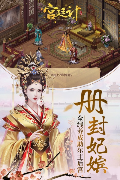 (《宫廷计》)深入探讨宫廷计的不同版本及其演变历程及文化影响分析